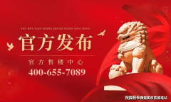 备受市场青睐；为切实保障购房者正在房住不策